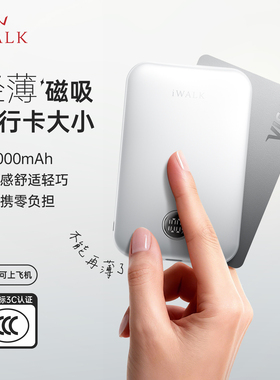 【3C认证充电宝】iWALK爱沃可磁吸充电宝超薄小巧便携magsafe无线充电适配iPhone17/16迷你快充带支架上飞机