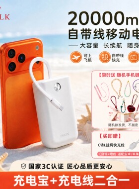iWALK爱沃可20000毫安充电宝3c认证可上飞机自带线充电宝新款45W超级快充大容量小巧便携迷你适用苹果17华为