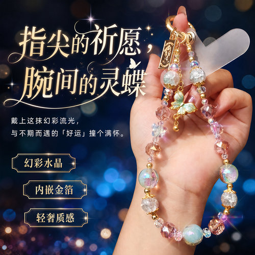 iWALK爱沃可祈愿灵蝶水晶手机链女款2026新款串珠手腕款超好看独特手机挂绳轻奢小众精致高级感蝴蝶手机挂件