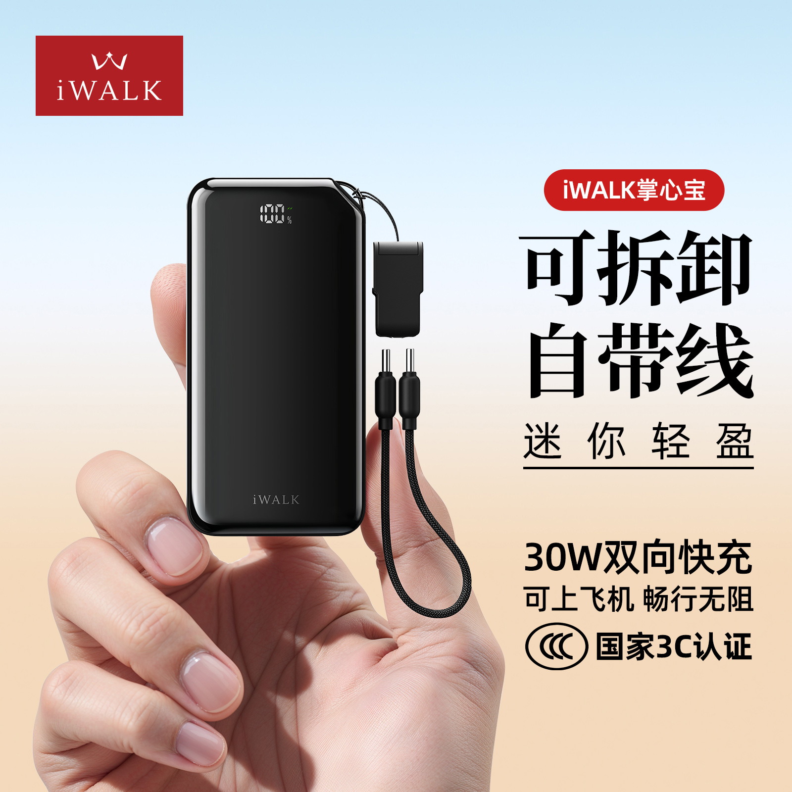 迷你自带线手提掌心充电宝