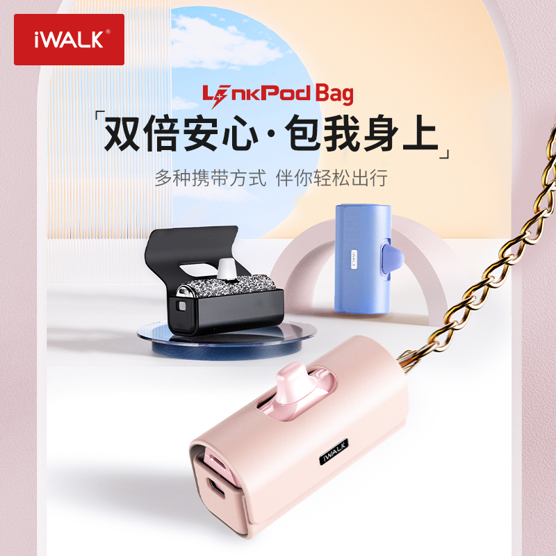 iWALK爱沃可口袋胶囊充电宝保护套包包迷你小巧玲珑可爱便携苹果口袋胶囊适用于iPhone15/14/13轻薄移动电源 3C数码配件 充电器保护套 原图主图