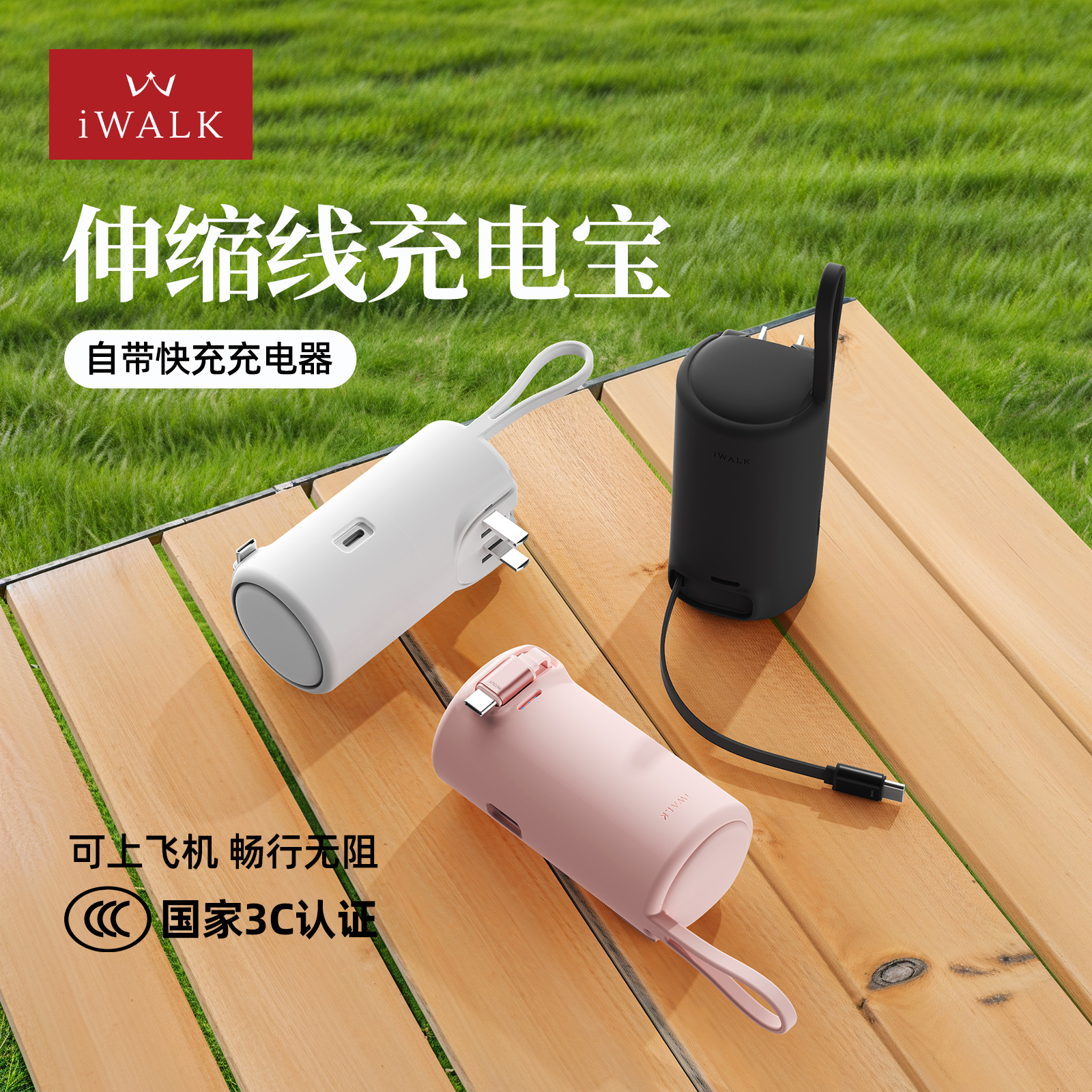 iWALK四合一迷你能量罐充电宝