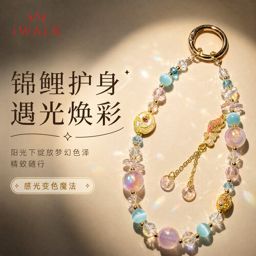 iWALK锦鲤遇光变色手机挂绳
