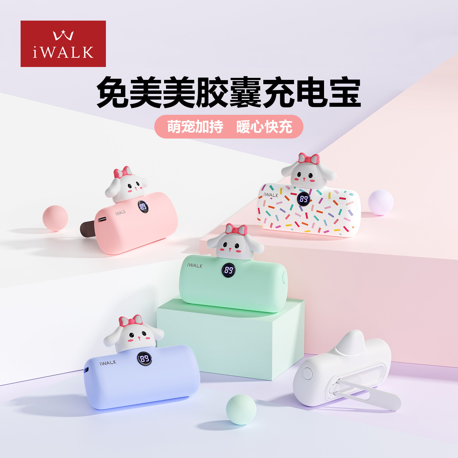 送女友送闺蜜iWALK兔美美充电宝卡通萌宠胶囊充电宝可爱治愈女生款超小迷你小巧便携快充移动电源可定制礼物