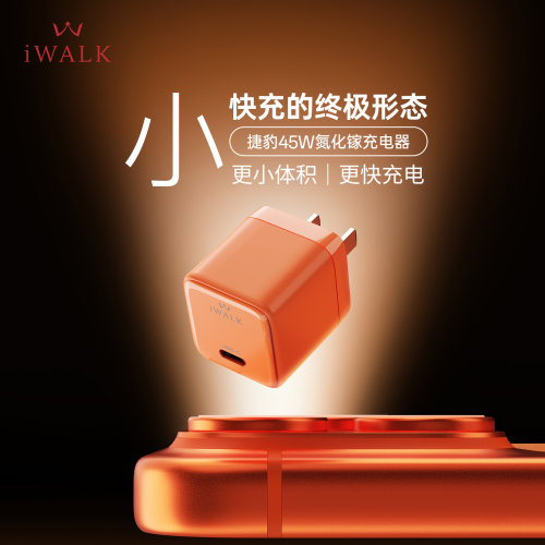 iWALK45W氮化镓iPhone充电器