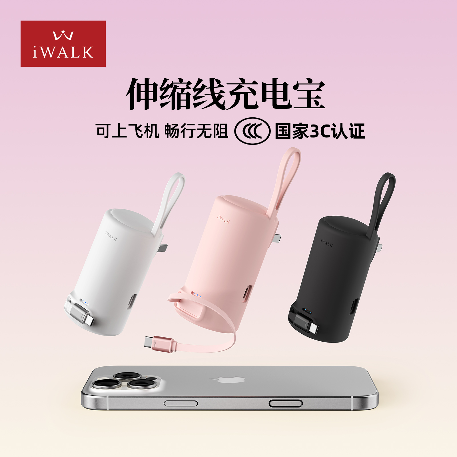 iWALK四合一能量罐迷你充电宝