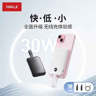 iWALK爱沃可磁吸30W自带线充电宝