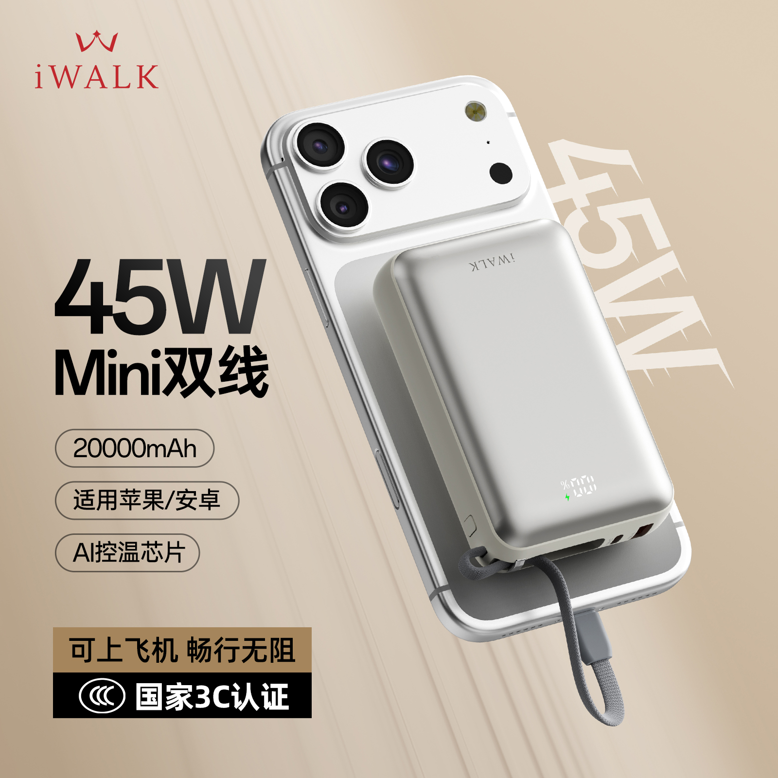 自带双线迷你45W充电宝