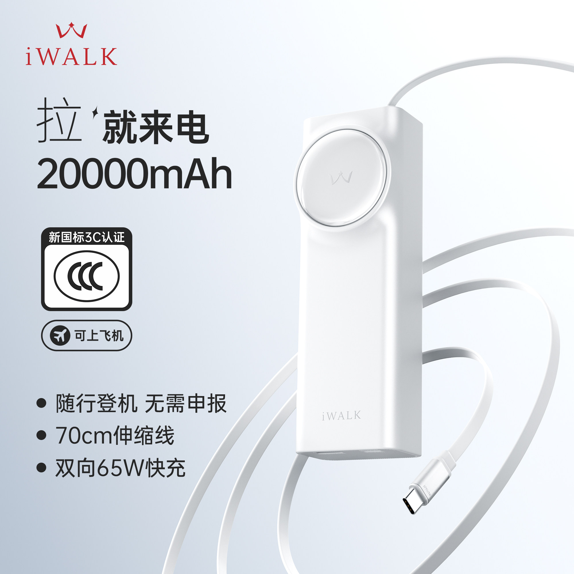 iWALK爱沃可20000毫安充电宝3c认证可上飞机快充大容量2026新款自带线笔记本大功率快充便携伸缩线移动电源