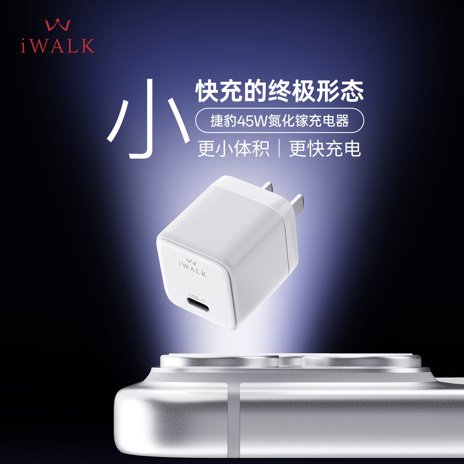 iWALK爱沃可充电器PD快充充电插头45w数据线套装67W氮化镓充电头适用苹果17ProMax小米华为闪充Type-C插头