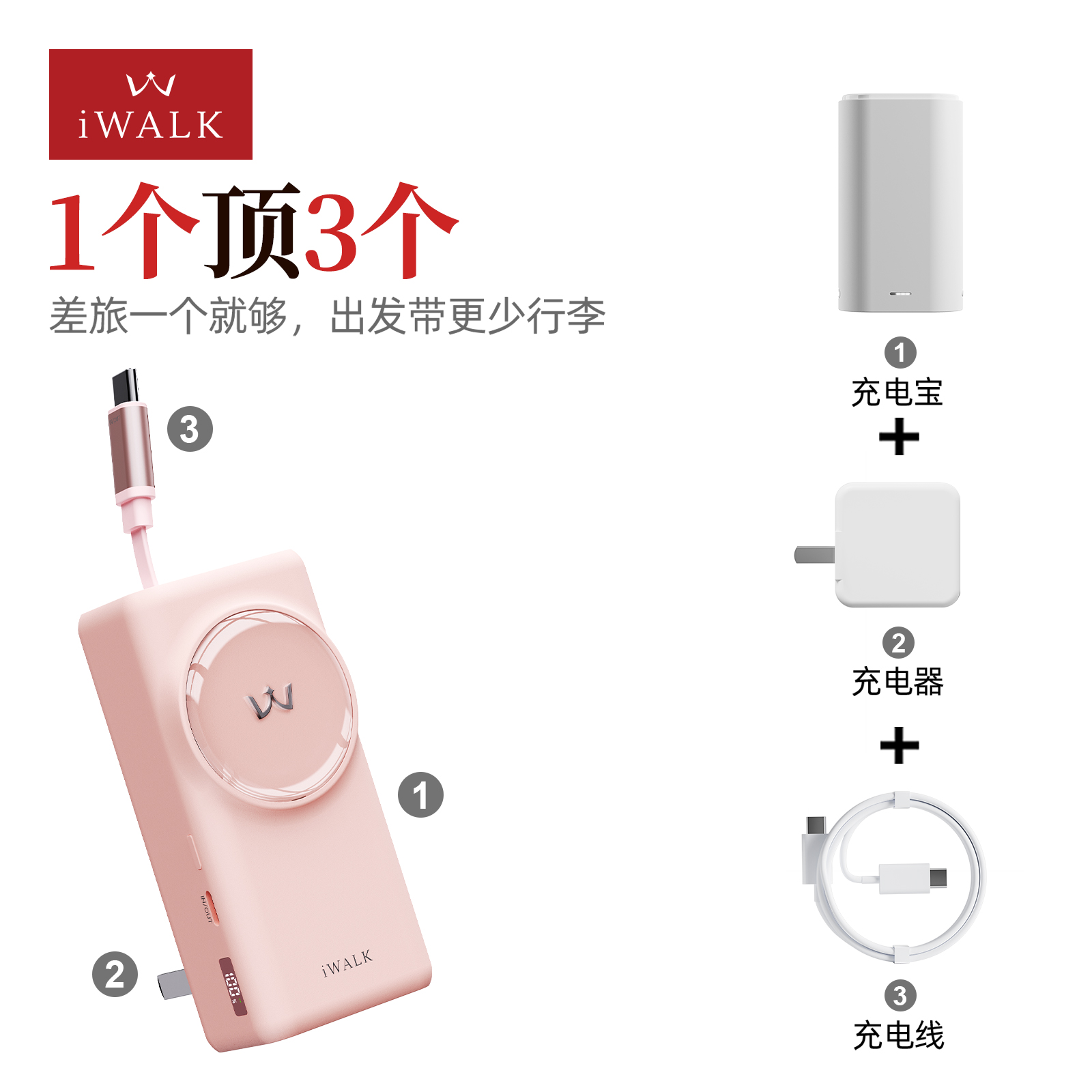 iWALK爱沃可三合一墙插充电宝