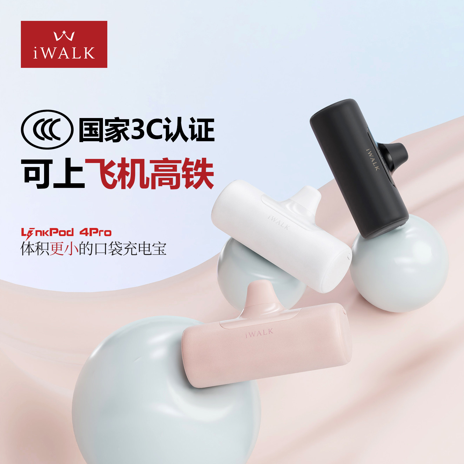 【直播间推荐】3C认证iWALK爱沃可口袋胶囊充电宝迷你小巧便携适配苹果17华为应急移动电源可上飞机