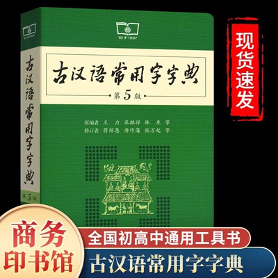 2023新版古汉语常用字字典第五版