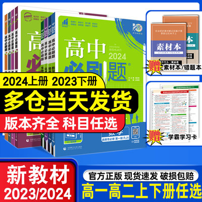 高中必刷题2024版下册必修第二册