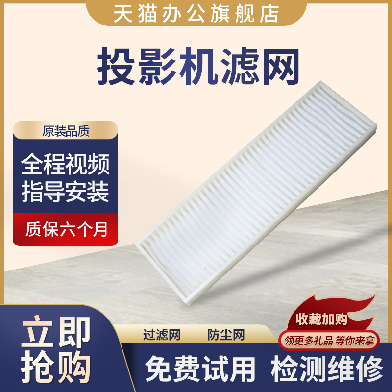 星光投影机过滤网防尘空气
