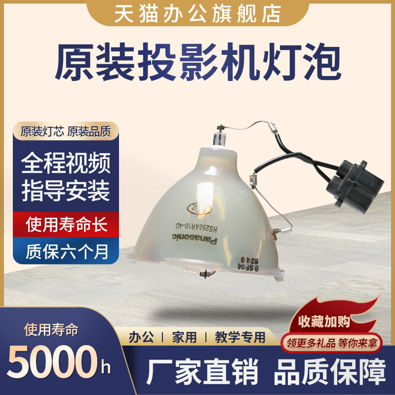 星光投影机投影仪灯泡通用松下