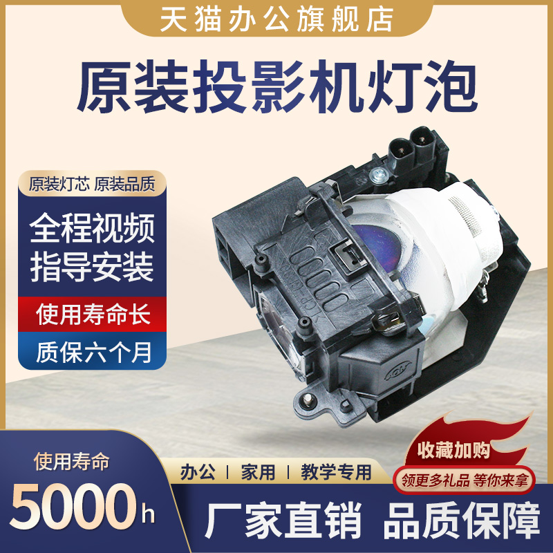 全新原装灯泡 亮度好寿命长 质保六个月