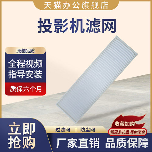 星光投影机滤网防尘提高灯泡亮度