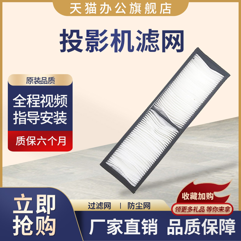 索尼过滤网防尘网提高灯泡亮度