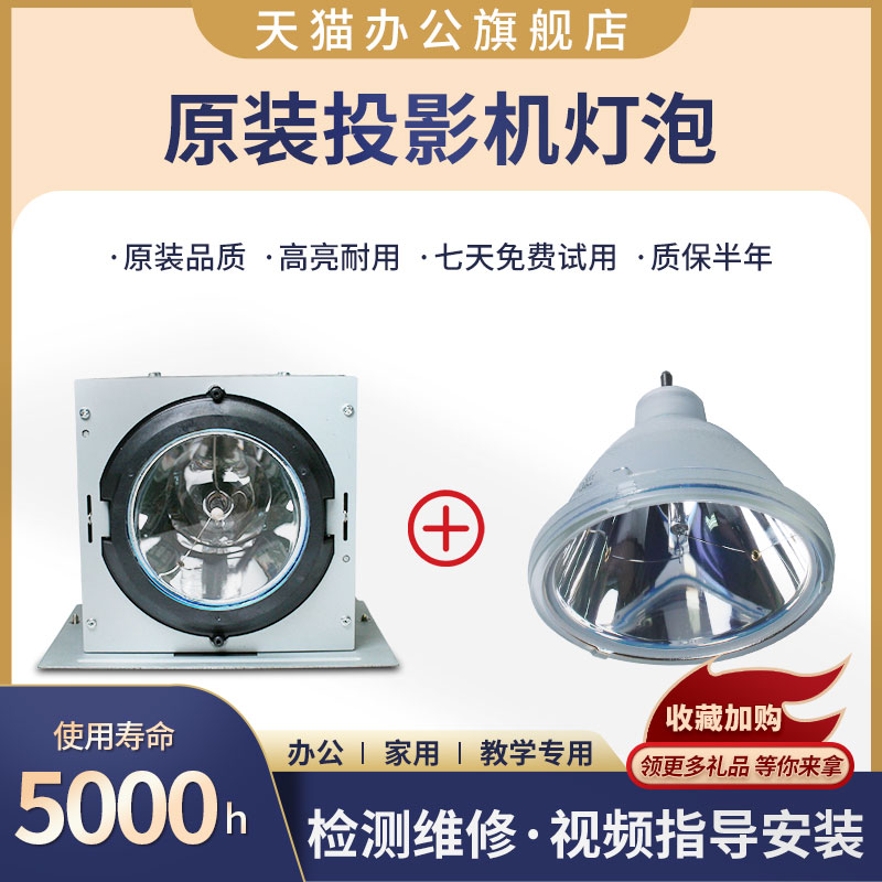 全新原装灯泡 亮度好寿命长 质保六个月