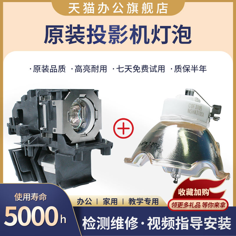 全新原装灯泡 亮度好寿命长 质保六个月