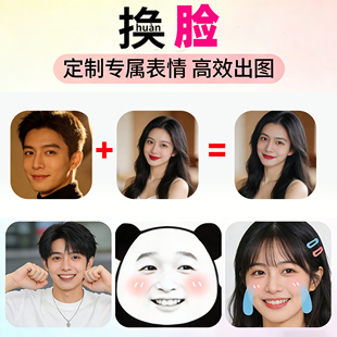 表情包定制AI做图P图gif公众号PS表情制作导出微信照片变动图变脸