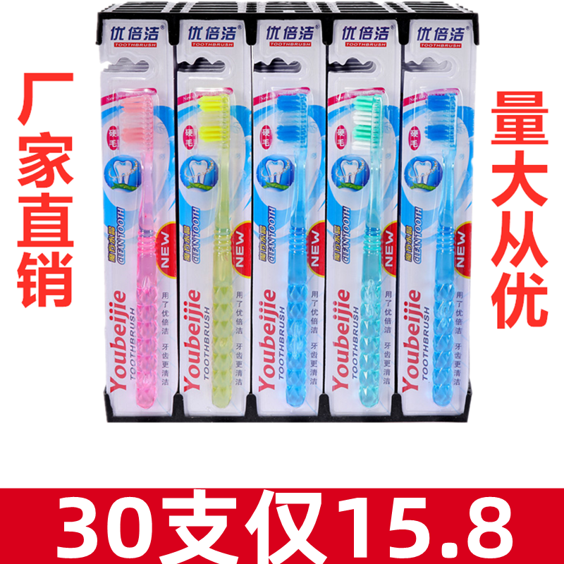 30支硬毛成人牙刷大刷头去烟渍茶渍家用清洁家庭装牙刷包邮