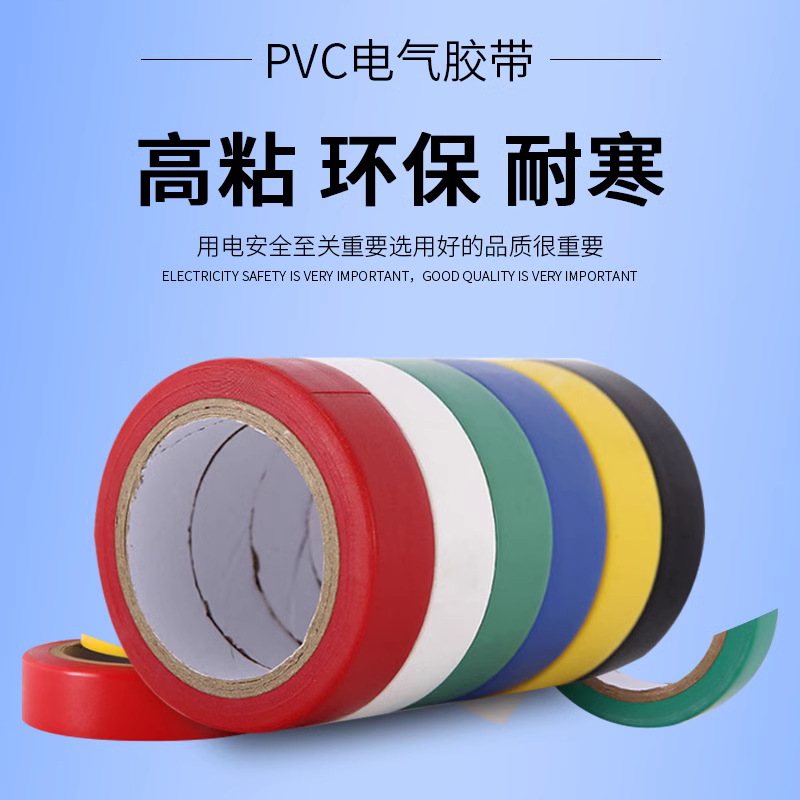 pvc彩色电工胶带厂家3米-7米电气阻燃防水耐温粘绝缘宽胶布