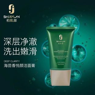 柏肌源海茴香悦颜洁面膏100g
