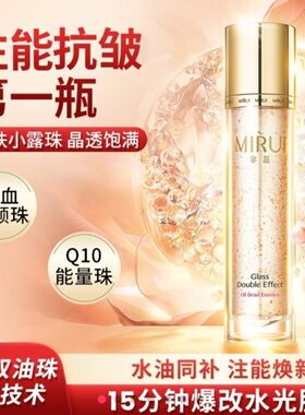 芈蕊琉璃双效油珠精华露120ml