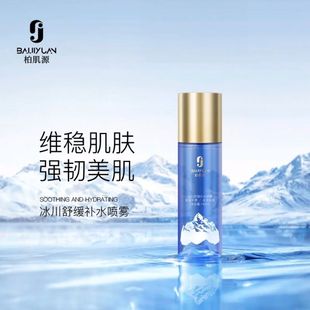 柏肌源冰川舒缓补水喷雾180ml