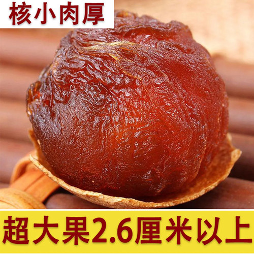 2026新货福建莆田龙眼干桂圆干旗舰店特级果糯米香甜 1-5斤送礼装