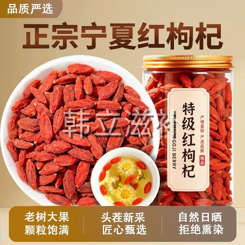 正品宁夏红枸杞特级枸杞子头茬免洗无干燥剂泡酒罐装大果新货滋补
