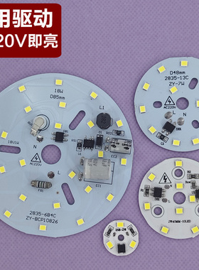 高压免驱动220V灯板led改造餐厅吊灯球泡筒灯芯通用替换光源高亮