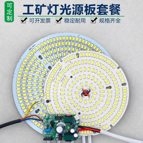 大瓦数LED工矿灯板5730贴片