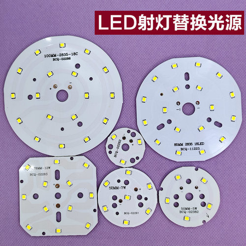 led射灯光源替换维修2835灯珠
