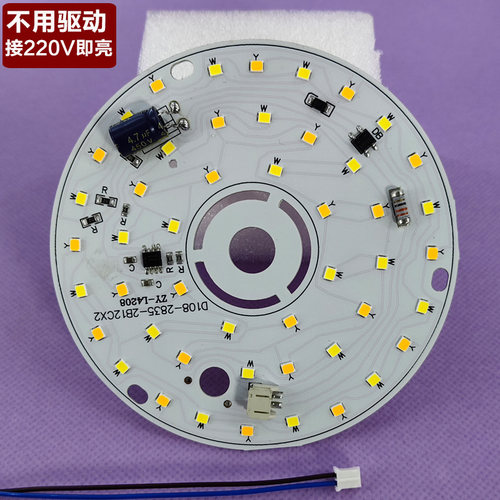 220v免驱动led灯板三色替换光源