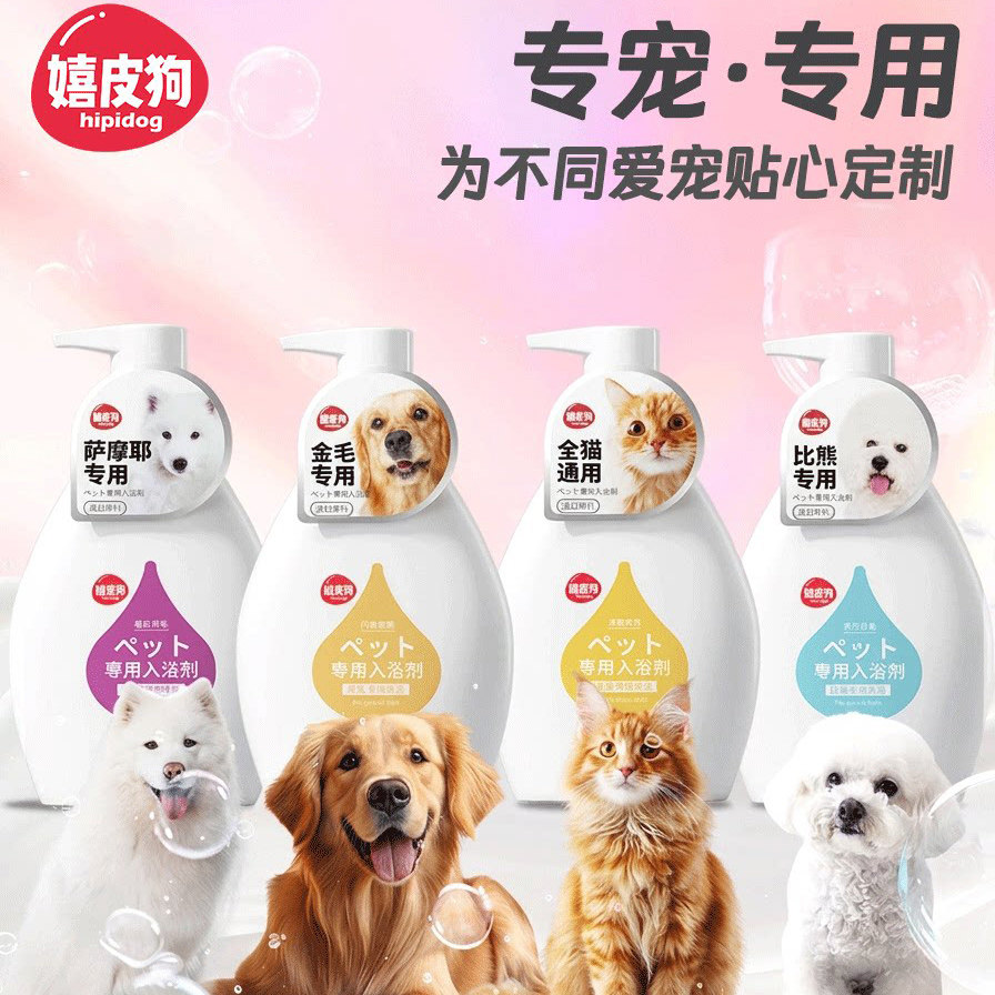 嬉皮狗狗沐浴露杀菌除臭持久留香宠物洗澡比熊泰迪博美猫咪沐浴液