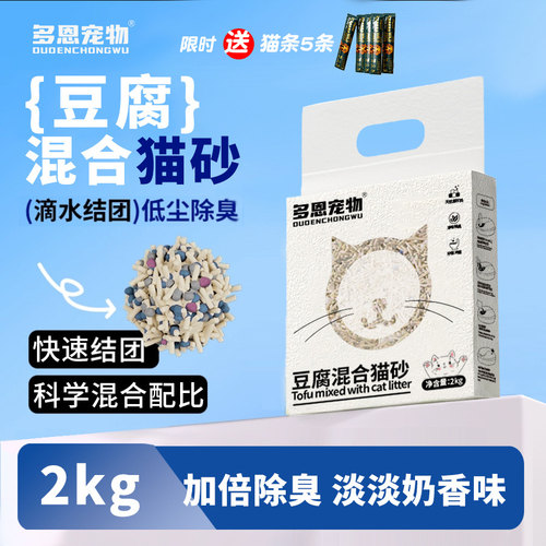 店长推荐多恩豆腐混合猫砂4斤