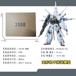 现货 汇聚模型 MG 1/100 SEED 天帝神意神谕高达 普通版 拼装模型