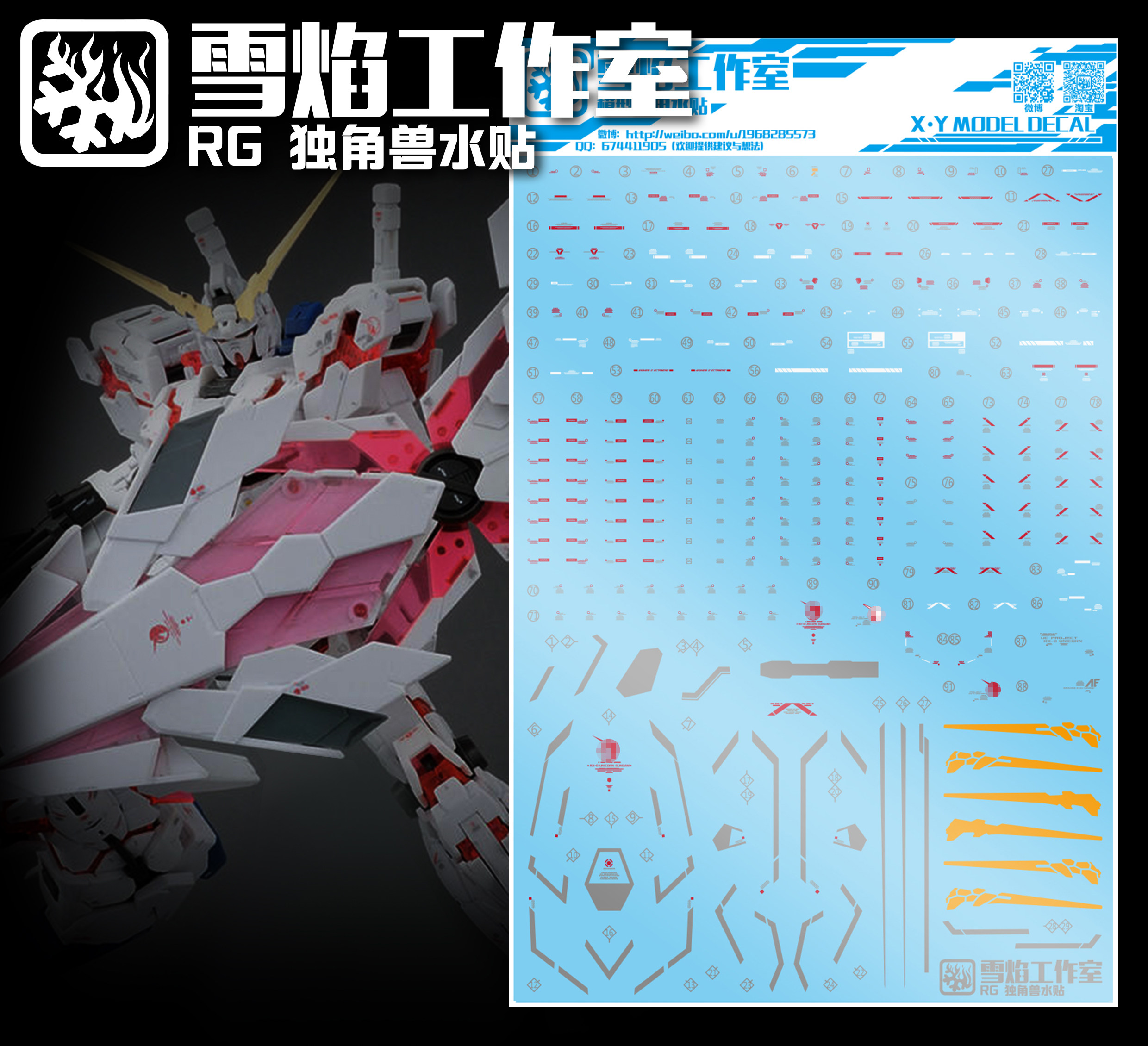现货特价 雪焰工作室-RG25 独角兽+扩展盾 高达模型 水贴
