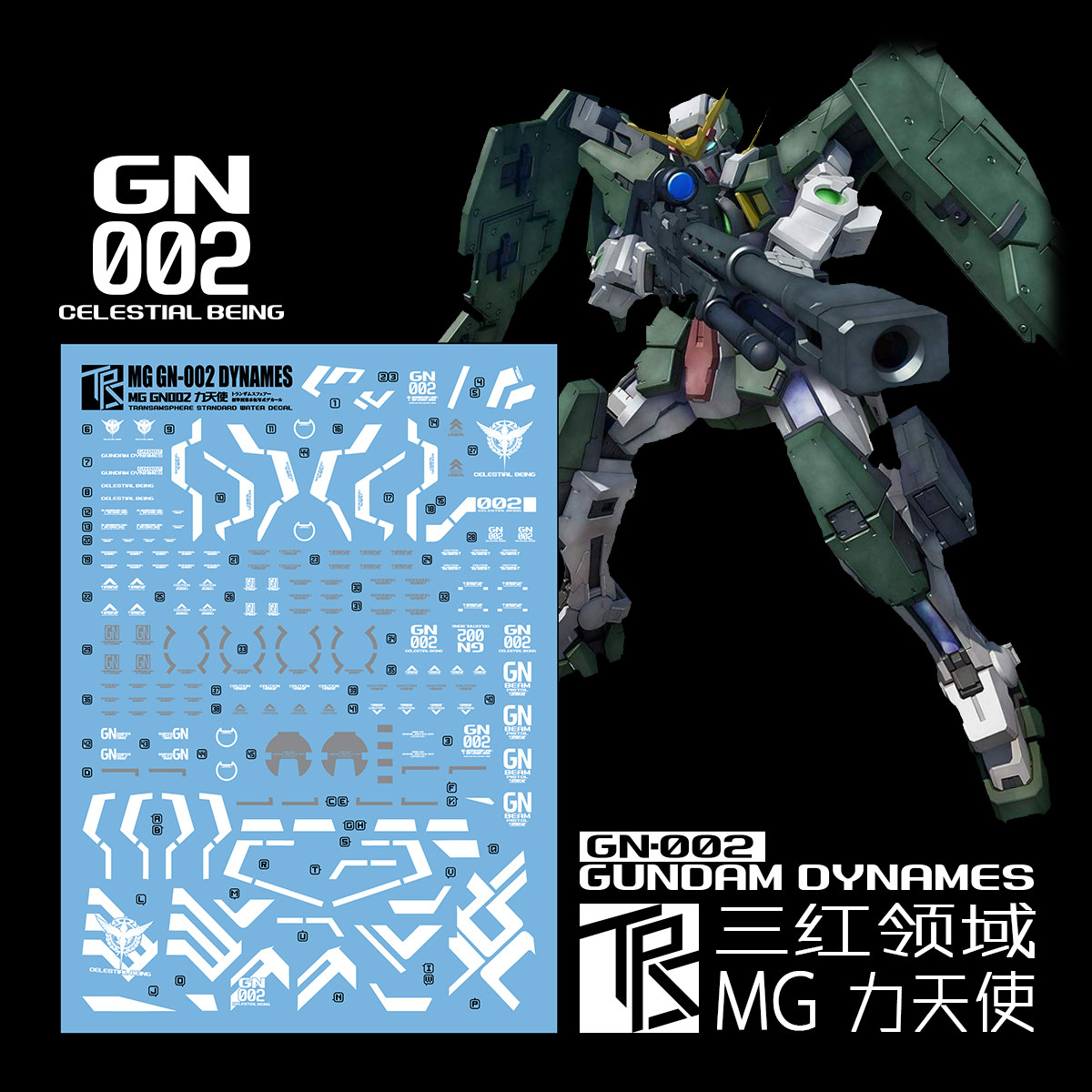 现货特价 三红领域 MG力天使 Dynames 专用标识高达水贴 追加设计