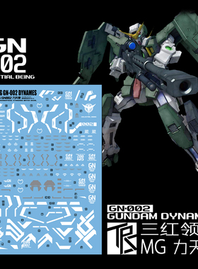 现货特价 三红领域 MG力天使 Dynames 专用标识高达水贴 追加设计