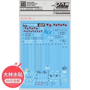 UC39[DL]大林 MG 1/100 RX-78 NT-1 2.0 专用水贴