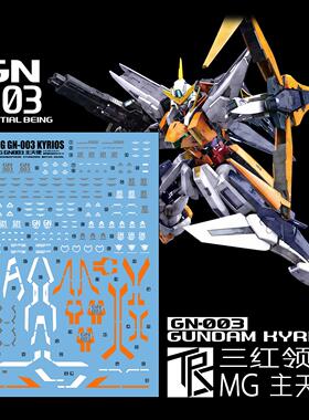 三红领域 MG 1/100 GN-003 00 主天使高达模型细节设计魔改水贴纸