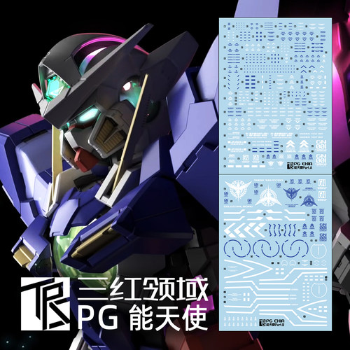 特价 三红领域 PG EXIA 能天使 普通版/豪华版 专用 高达模型水贴