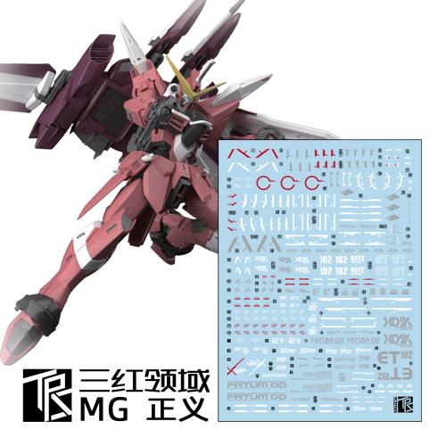 特价 三红领域 MG 正义 Justice 专用水贴 追加设计 高达水贴