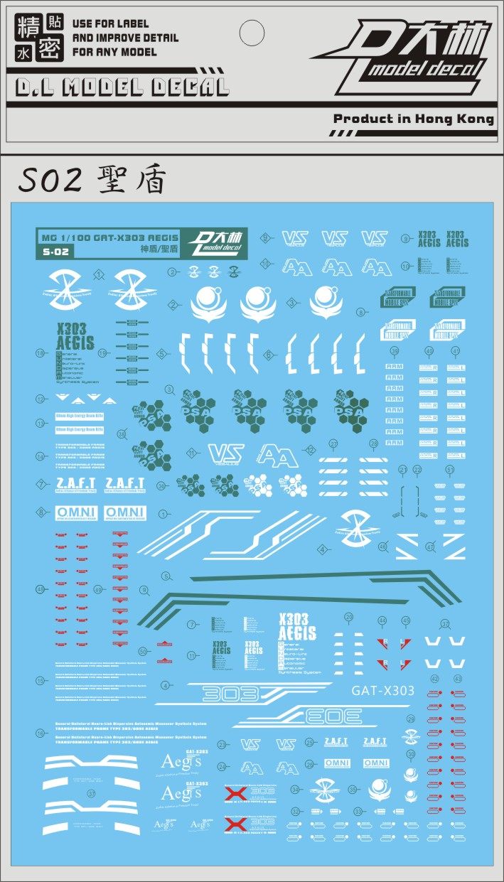 特价 S02 [DL]大林 达人 MG GAT-X303 Aegis 神盾 圣盾 专用水贴