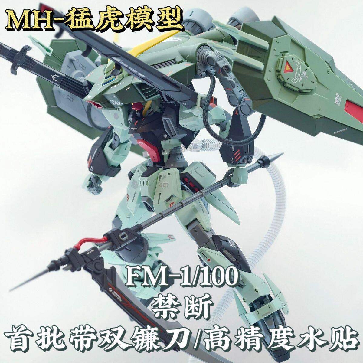 现货速发 猛虎模型 FM1/100 禁断高达 送双镰刀水贴 拼装模型手办