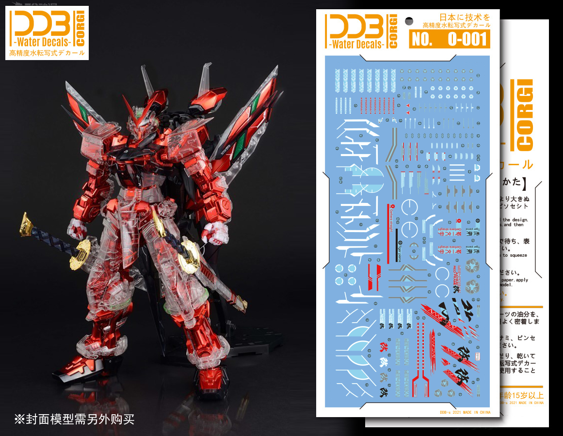 DDB CORGI — PG-02 红异端 改 高精度 金属色 荧光 专用水贴
